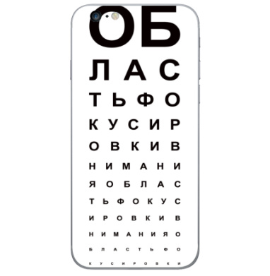 Область фокусировки внимания #1 - Виниловые наклейки на iPhone 6 plus - купить в Москве, страница 32