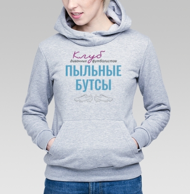 Клуб диванных футболистов, Толстовка Женская серый меланж 340гр, утепленная