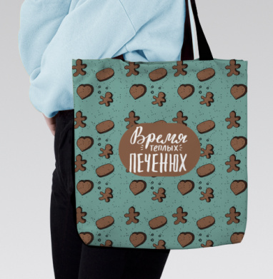 Время теплых печенюх уютные коричневые виды печенья, Сумка с ручкой и внутренним карманом на молнии
