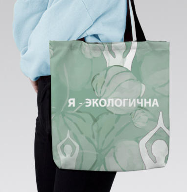 Зеленая Йога Экология Баланс душа - Магазин футболок Katerinarina - Дизайнерские принты