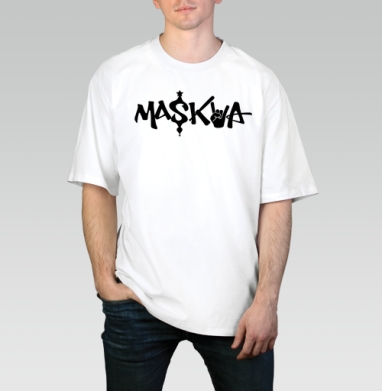 MASKVA / Москва, Футболка / Мужчинам / Оверсайз / Белая / C принтом