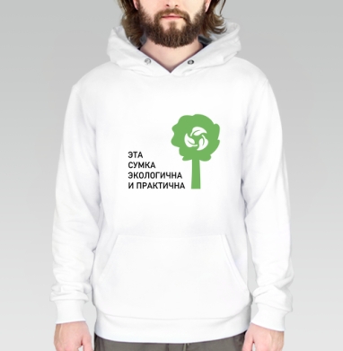 Эта сумка, Толстовка белая Regular, утепленная