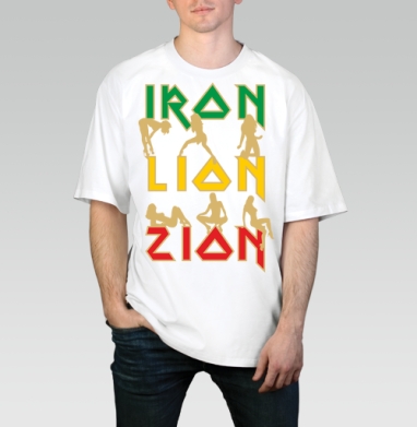 iron lon zion / Железный Лев Сиона, Футболка / Мужчинам / Оверсайз / Белая / C принтом