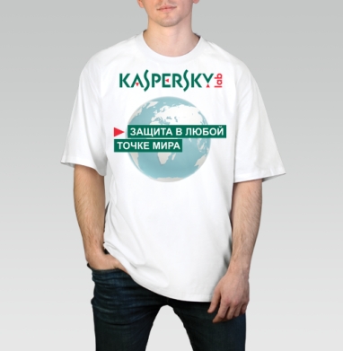 Защита Kaspersky — безопасность в любой точке мира, Футболка / Мужчинам / Оверсайз / Белая / C принтом