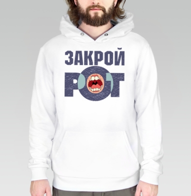 Футболка «ЗАКРОЙ РОТ» в гранжевом стиле, Толстовка белая Regular, утепленная