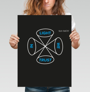 IN LIGHT WE TRUST / В СВЕТЕ МЫ ВЕРИМ - Магазин футболок fb-1772199426150696 - Дизайнерские принты