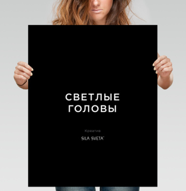 СветлыеГоловы - Магазин футболок yuliayufb - Дизайнерские принты