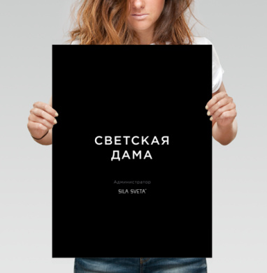 Светская дама - Магазин футболок yuliayufb - Дизайнерские принты