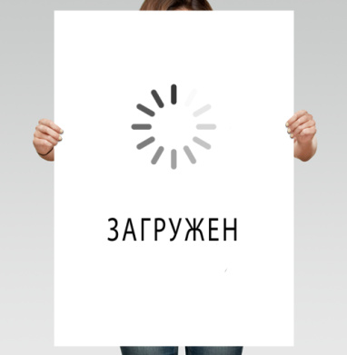 Занятой - Магазин футболок WindInTheHead - Дизайнерские принты