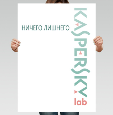 Минималистичный плакат Kaspersky с логотипом и слоганом - Магазин футболок Lina8 - Дизайнерские принты