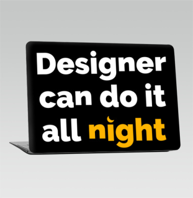 Футболка с принтом «Designer can do it all night» - Наклейки на 2010-2017 – Macbook Air, страница 24