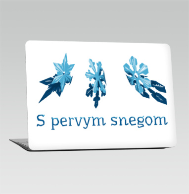 S pervym snegom - Наклейки на 2010-2017 – Macbook Air, страница 39