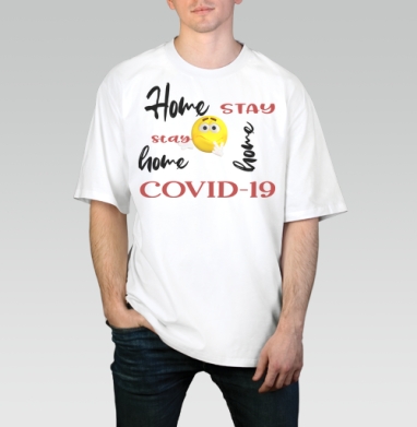 Оставайтесь дома COVID 19 надпись желтый смайлик, Футболка / Мужчинам / Оверсайз / Белая / C принтом