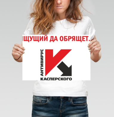 Ищущий да обрящет - Магазин футболок fb-100002152655899 - Дизайнерские принты