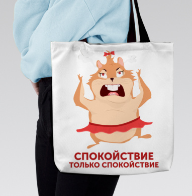 Злой хомяк с паром и спокойствие только спокойствие - Магазин футболок designer-a - Дизайнерские принты