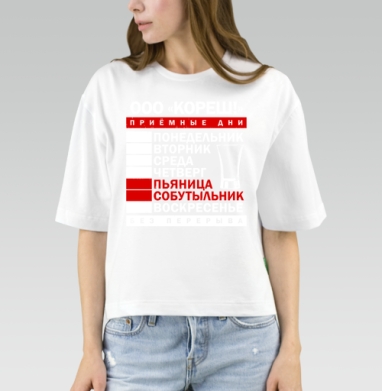 Еженедельные Приемные Дни Пьяница Собутыльник Без Перерыва, Футболка женская оверсайз Mido