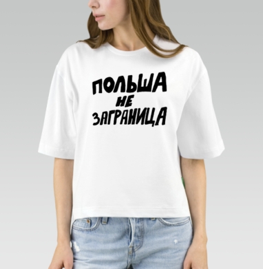 Польша не заграница – яркое высказывание близости, Футболка женская оверсайз Mido