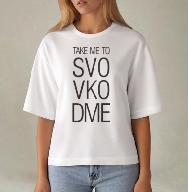 TAKE ME TO SVO VKO DME современный минимализм - Женские Футболки
