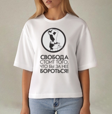 Футболка с принтом «Свобода и борьба» - Магазин футболок arttime - Дизайнерские принты