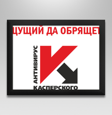 Ищущий да обрящет - Магазин футболок fb-100002152655899 - Дизайнерские принты