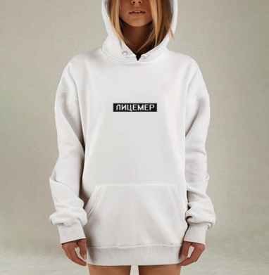 Черно белый текст Лицемер для вызывающих смелых людей, Hoodie Mjhigh Dig, оверсайз, утепленная