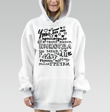 Не забывай мыть тарелку после гречки никогда, Hoodie Mjhigh Dig, оверсайз, утепленная