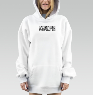 Татуировки делают тебя татуированным для носки одежды, Hoodie Mjhigh Dig, оверсайз, утепленная