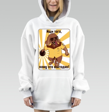 Весёлый пёс бросает диск и ищи того кому это выгодно, Hoodie Mjhigh Dig, оверсайз, утепленная