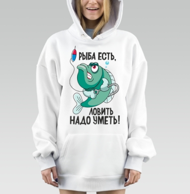 Рыба Есть Ловить Надо Уметь Для Любителей Рыбалки, Hoodie Mjhigh Dig, оверсайз, утепленная
