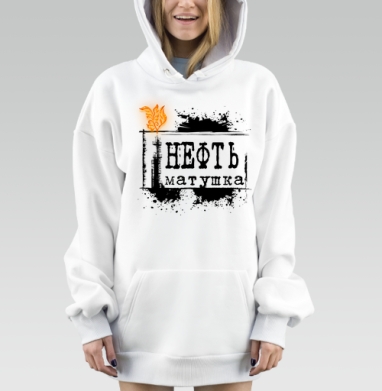 Нефть Матушка, Hoodie Mjhigh Dig, оверсайз, утепленная