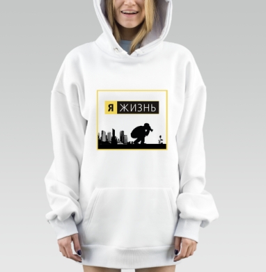 Я ЖИЗНЬ, Hoodie Mjhigh Dig, оверсайз, утепленная