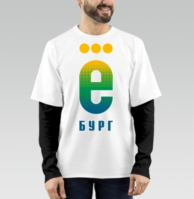 Ё-бург, Футболка мужская лонгслив OneOne
