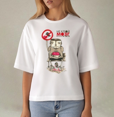 Береги разум ближнего и не клюй мозг, Футболка женская оверсайз Mido