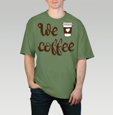 We Coffee — тёплый каллиграфический принт с сердцем, Футболка мужская оверсайз оливковая