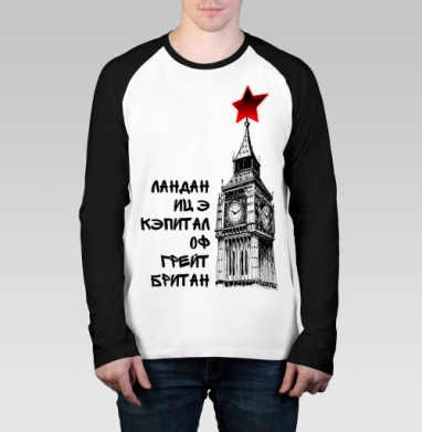 Лондон, Футболка длинный рукав / Мужчинам / Реглан / Принт