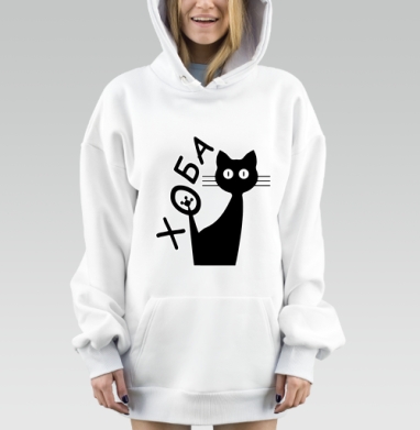 Чёрный кот с надписью Хоба кошка юмор внезапность хоба, Hoodie Mjhigh Dig, оверсайз, утепленная