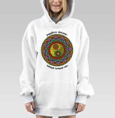 Радостная мандала с инь-янь для кайфуй каждый миг, Hoodie Mjhigh Dig, оверсайз, утепленная