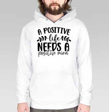 Positive Life Needs Positive Mind Позитивная Жизнь Требует Позитивного Разума, Толстовка белая Regular, утепленная