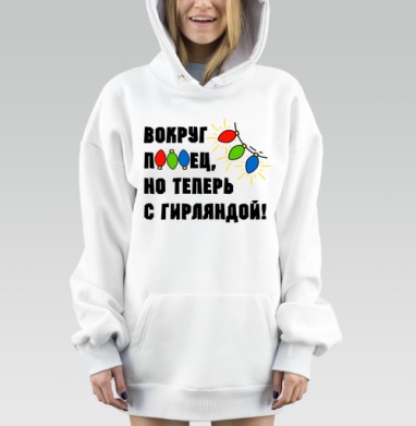Юмористическая надпись с яркими огоньками гирлянды на сером фоне, Hoodie Mjhigh Dig, оверсайз, утепленная
