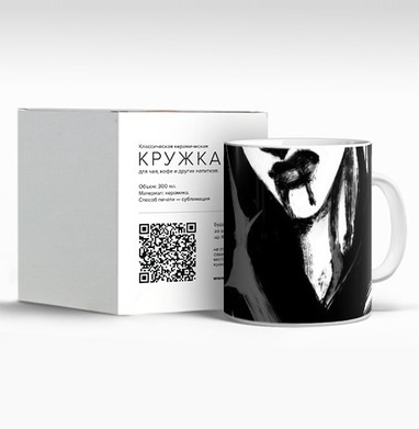 Черно белая эмотивная женщина с шипами страдания, Кружка c принтом керамическая