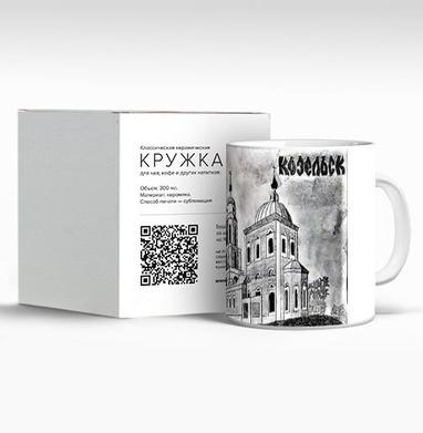 Древнее здание с куполами в Козельске старинное культурное наследие, Кружка c принтом керамическая