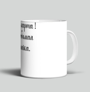 Женская власть с фиолетовой змеей к 8 марта любимая змейка - Магазин футболок от Perchik
