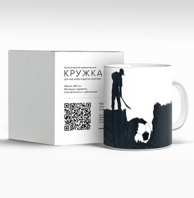 Закапывание футбольного мяча Черно белая сцена на футболке, Кружка c принтом керамическая