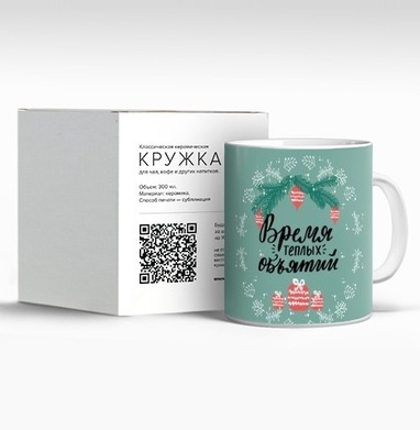 Время теплых объятий новогодний уют зима - Магазин футболок CyrillicLetters - Дизайнерские принты