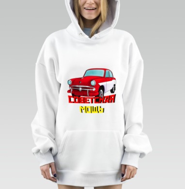 Советская мощь Москвич автомобиль ретро история, Hoodie Mjhigh Dig, оверсайз, утепленная