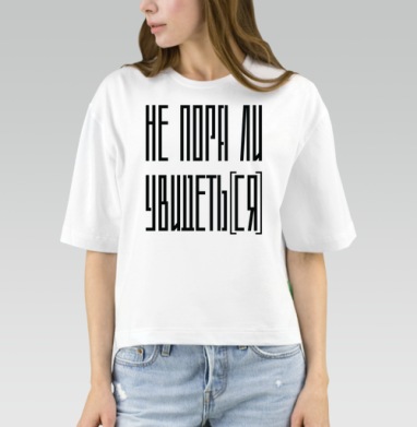 Не пора ли уйти время перемен и осознанности, Футболка женская оверсайз Mido