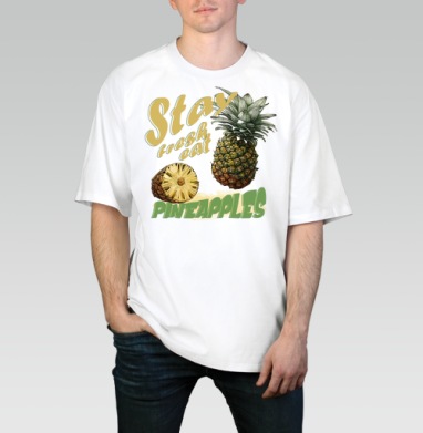 Свежий ананас с натуральной текстурой и надписями pineapples, Футболка / Мужчинам / Оверсайз / Белая / C принтом