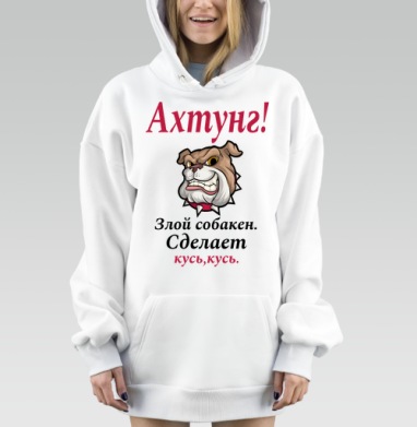 Злая собака с надписью смешное предупреждение сделает кусь кусь, Hoodie Mjhigh Dig, оверсайз, утепленная