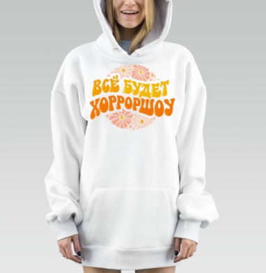 Теплый позитивный мотив с надписью все будет хорошоу, Hoodie Mjhigh Dig, оверсайз, утепленная