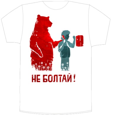 НЕ БОЛТАЙ! - Своя футболка белая A6 (10 x 15 см), страница 6
